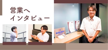 大和鋼管の営業の実態とは？！その舞台裏の様子と担当者が仕事にかける思いをインタビュー。