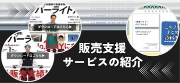 "単管パイプ"の売上アップをサポート！！大和鋼管の提供している販売支援サービスのご紹介。