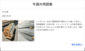 用語集？！大和鋼管ウェブサイトの新設ページについて。(^_^)v