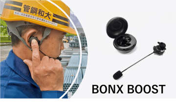 生産性をコミュニケーションで改善？！BONXで取組む現場改善について。