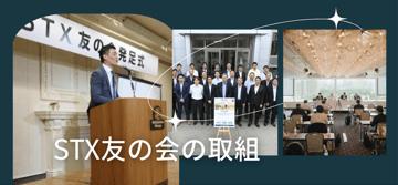 "STX友の会"ってなに？！”ハイテン鋼管”で農業用ビニールハウスを革新する取組について。