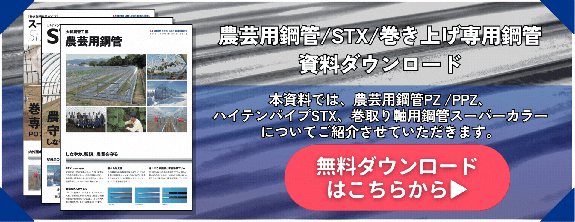 農芸用鋼管ってどんなパイプ？！その基礎知識から活用方法・購入までを 