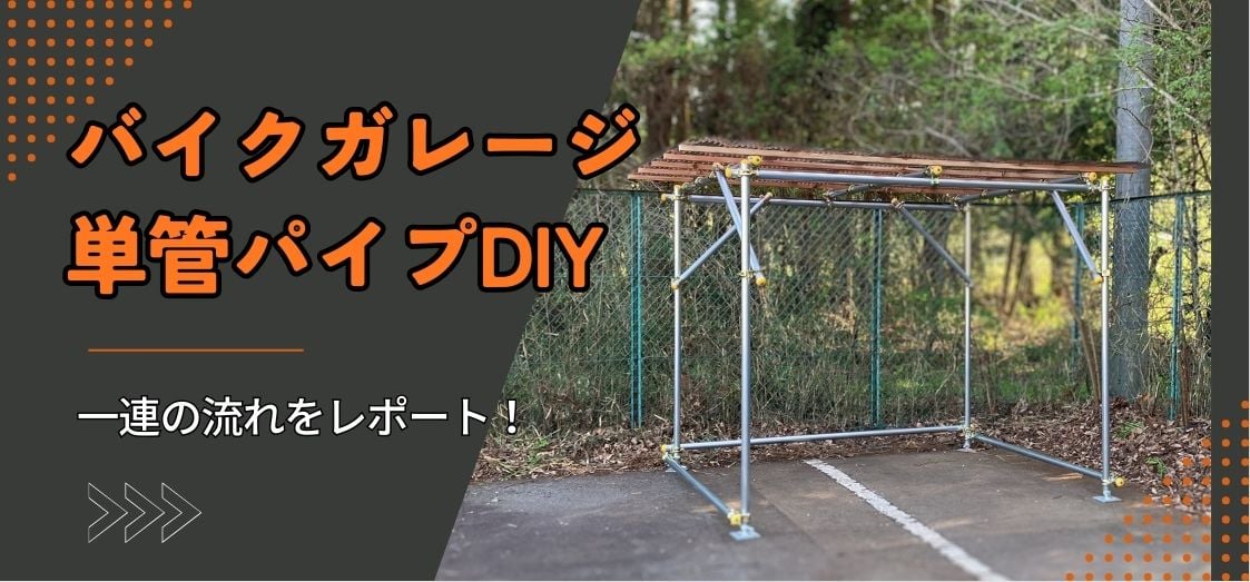 安価 バイクガレージDIYキービジュ.jpg その他